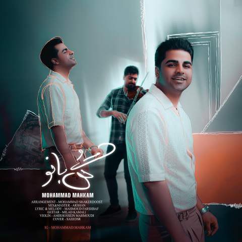 دانلود آهنگ محمد مهکام به نام گل بانو